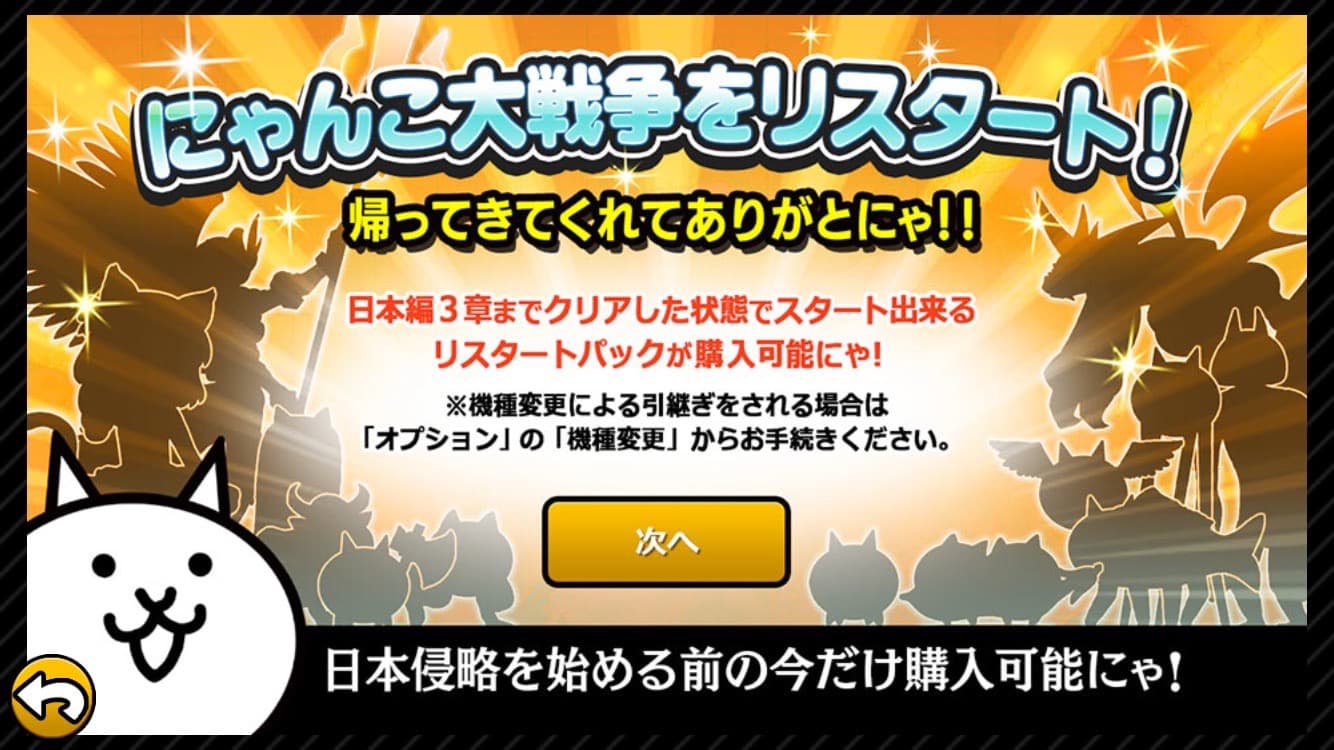 【にゃんこ大戦争】データの引き継ぎ方法2選！機種変更の注意点も！ | 情報館